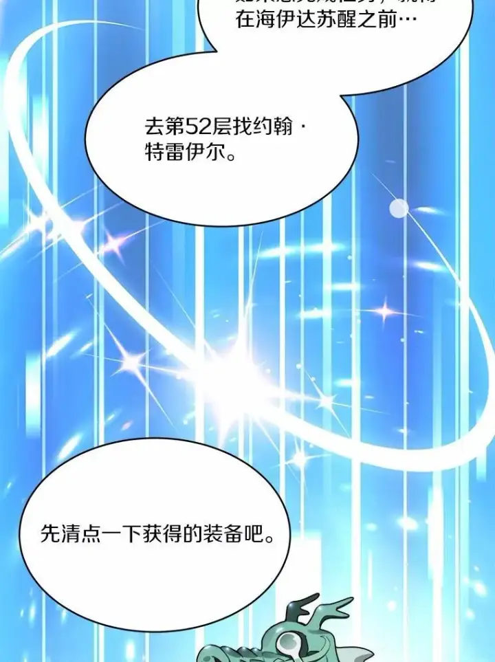《百层塔内的钉子户》89.灭亡的征兆图88