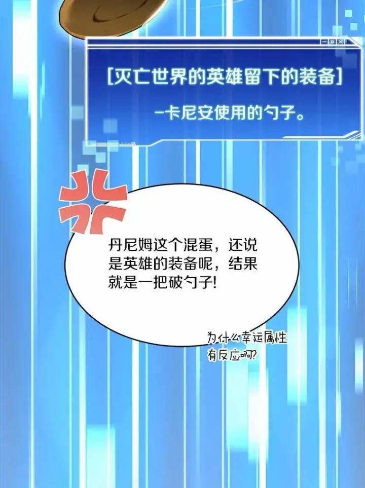 《百层塔内的钉子户》89.灭亡的征兆图92