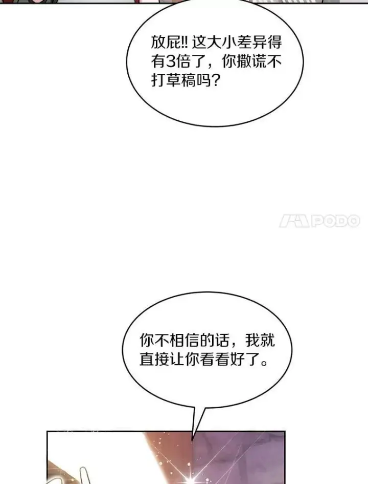 《百层塔内的钉子户》90.友谊赛图20