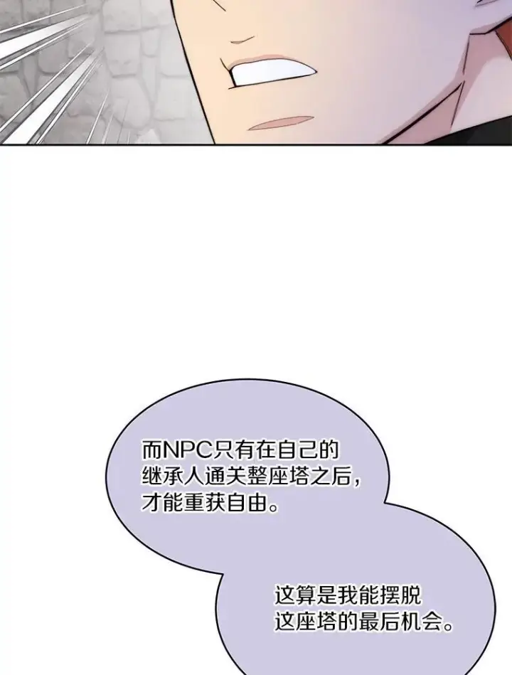 《百层塔内的钉子户》90.友谊赛图3