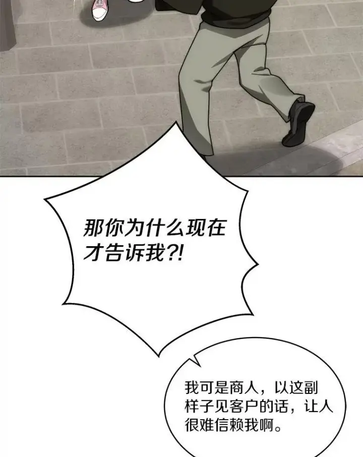 《百层塔内的钉子户》90.友谊赛图30