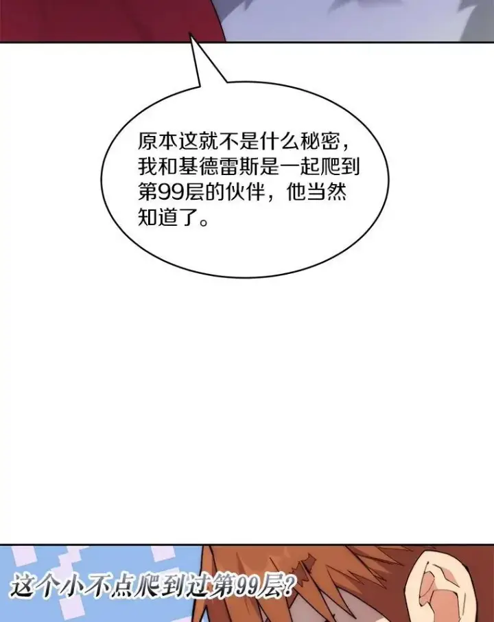 《百层塔内的钉子户》90.友谊赛图32