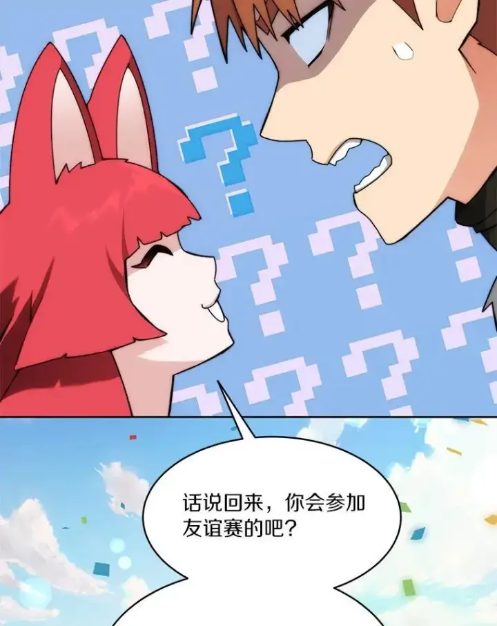 《百层塔内的钉子户》90.友谊赛图33