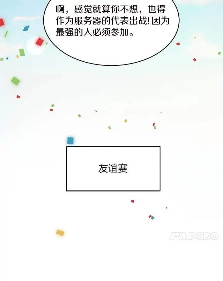 《百层塔内的钉子户》90.友谊赛图34