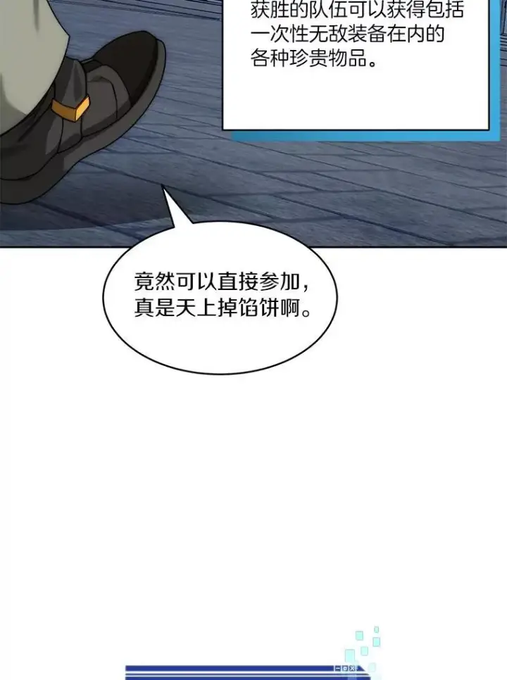 《百层塔内的钉子户》90.友谊赛图37