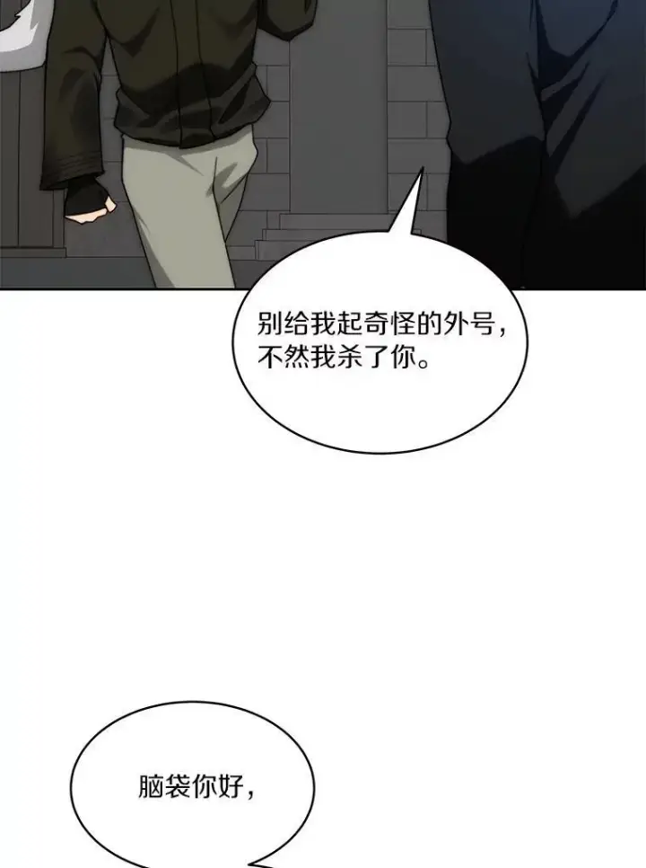 《百层塔内的钉子户》90.友谊赛图43