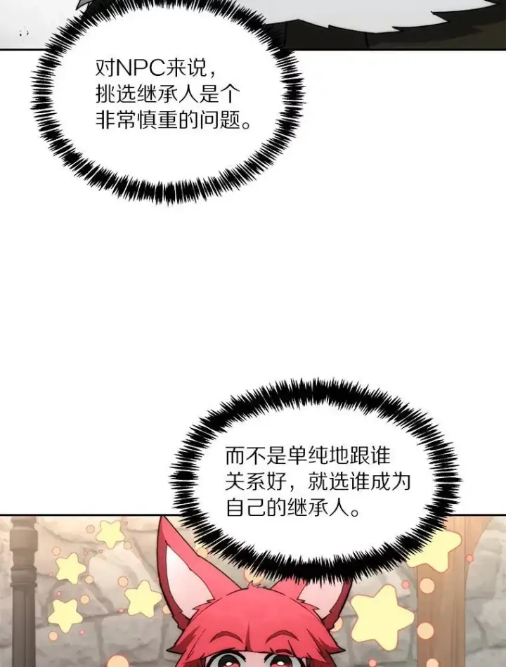 《百层塔内的钉子户》90.友谊赛图5