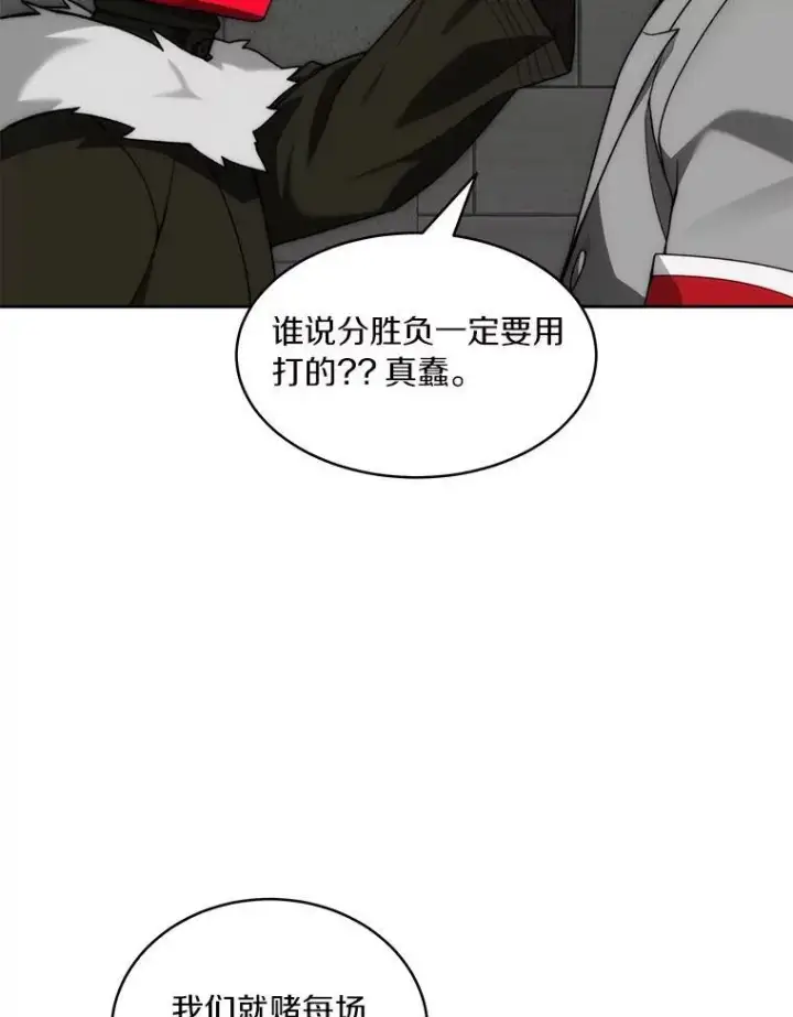 《百层塔内的钉子户》90.友谊赛图52