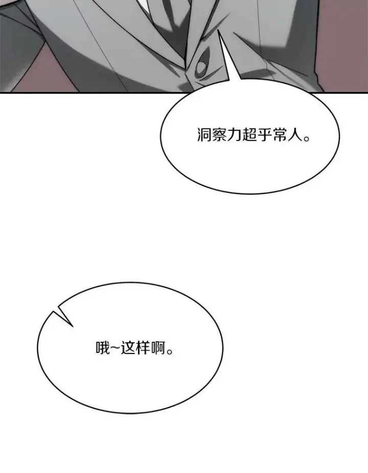 《百层塔内的钉子户》90.友谊赛图56