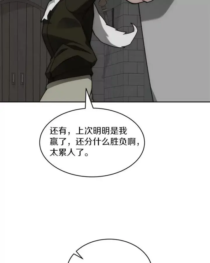 《百层塔内的钉子户》90.友谊赛图58