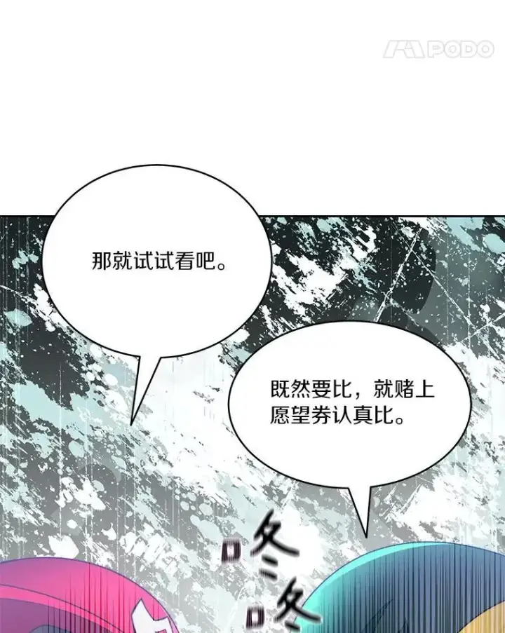 《百层塔内的钉子户》90.友谊赛图61