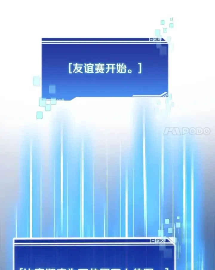 《百层塔内的钉子户》90.友谊赛图64