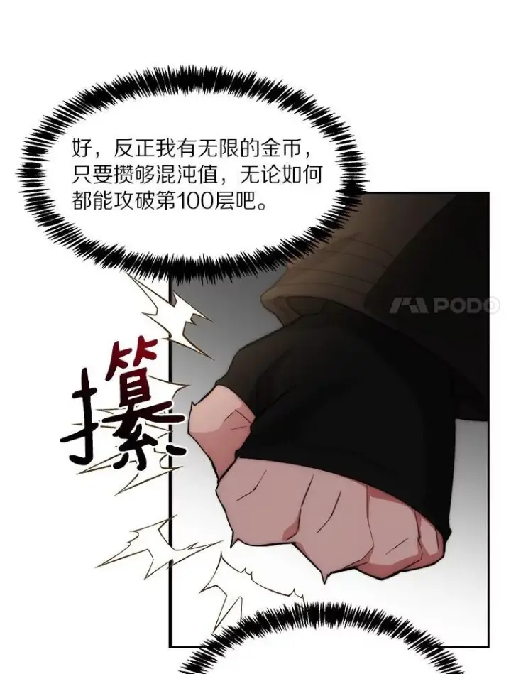 《百层塔内的钉子户》90.友谊赛图7