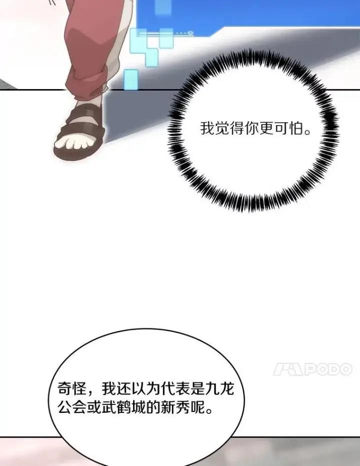 《百层塔内的钉子户》90.友谊赛图80