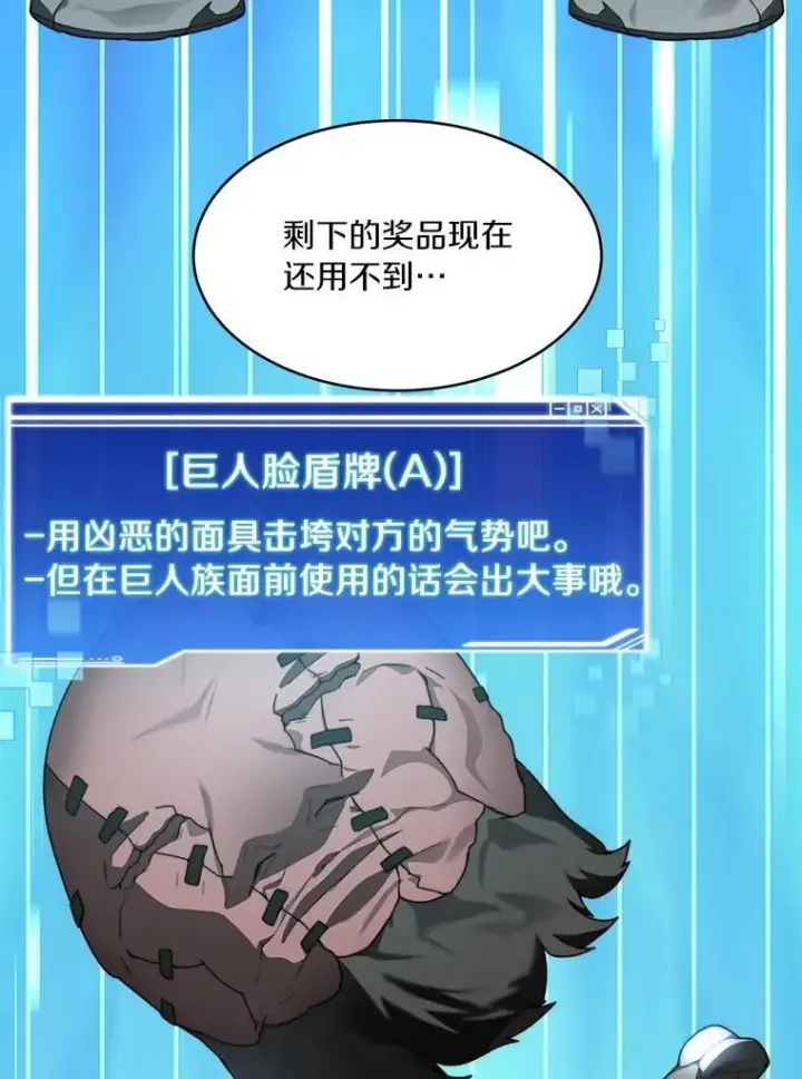 《百层塔内的钉子户》91.最终赢家图114