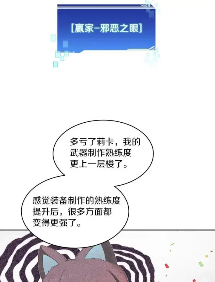 《百层塔内的钉子户》91.最终赢家图61