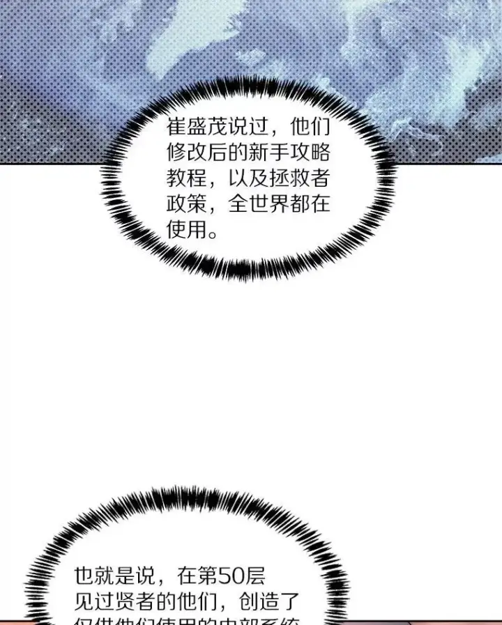 《百层塔内的钉子户》92.贤者的嘱托图115