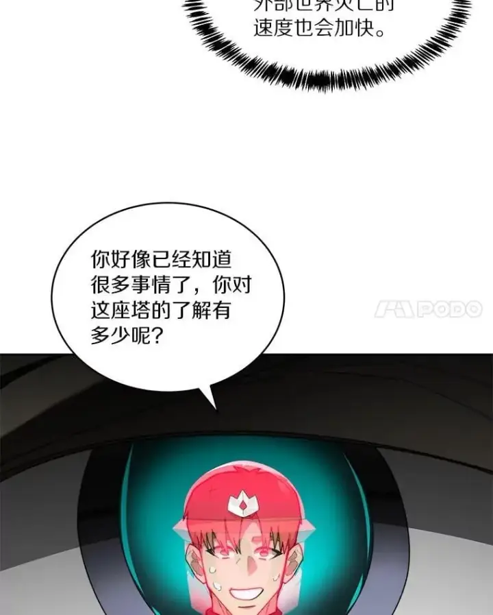 《百层塔内的钉子户》92.贤者的嘱托图117