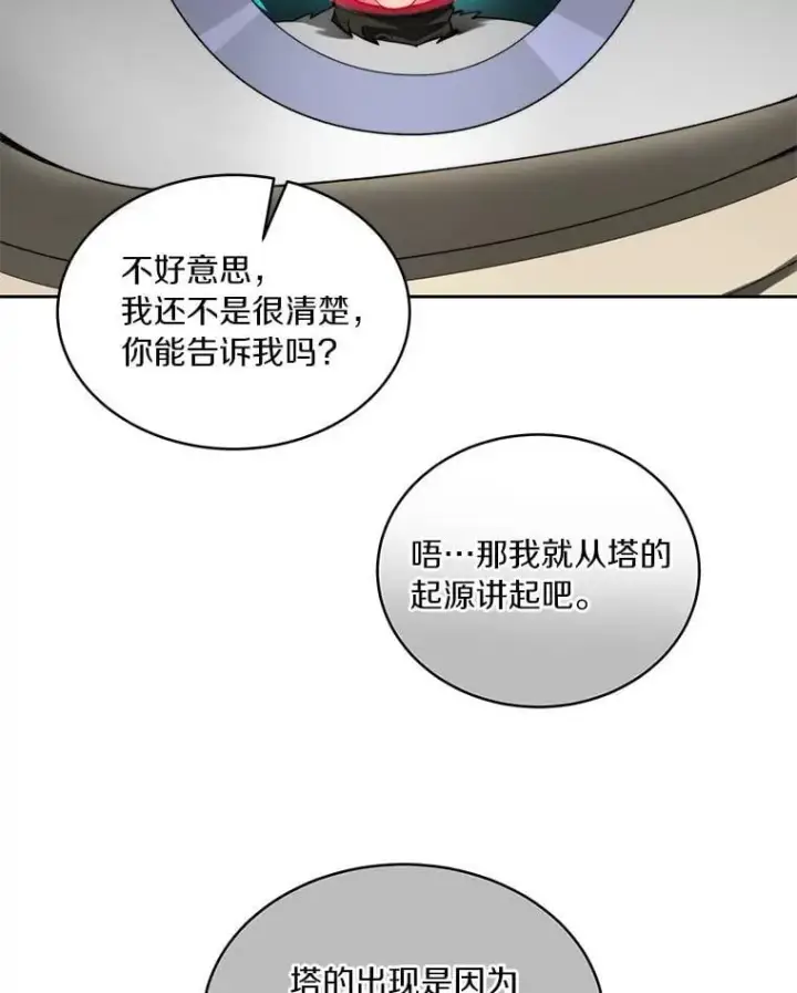 《百层塔内的钉子户》92.贤者的嘱托图118