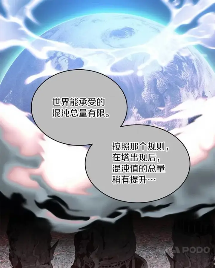 《百层塔内的钉子户》92.贤者的嘱托图120