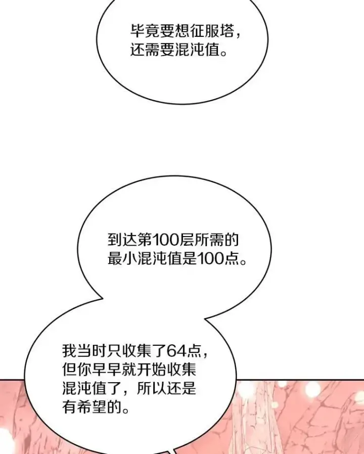 《百层塔内的钉子户》92.贤者的嘱托图125