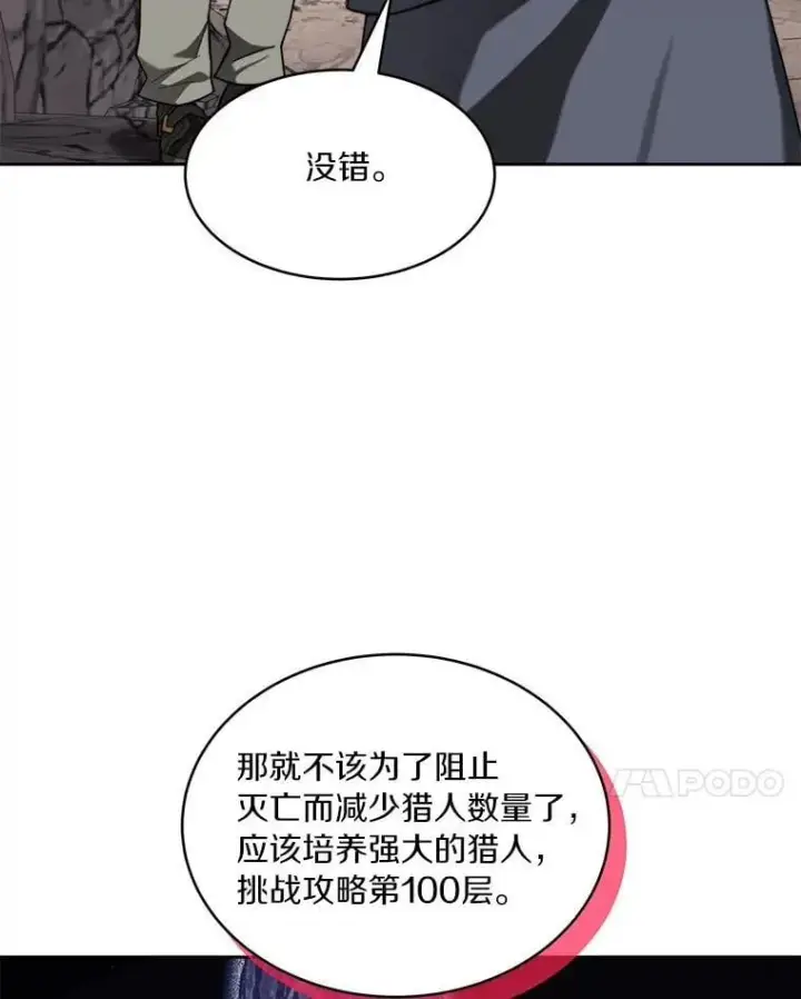 《百层塔内的钉子户》92.贤者的嘱托图127