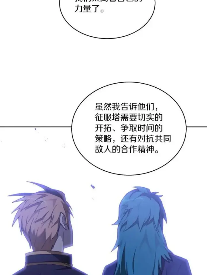 《百层塔内的钉子户》92.贤者的嘱托图138