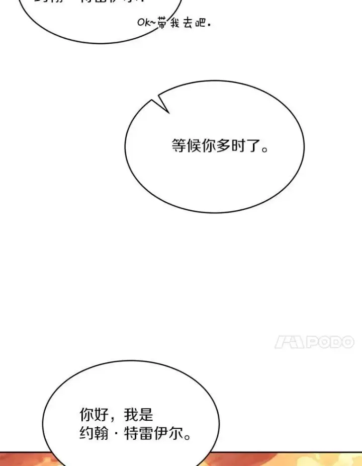 《百层塔内的钉子户》92.贤者的嘱托图97
