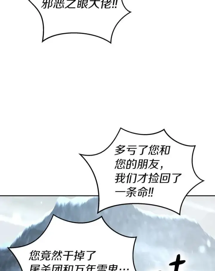 《百层塔内的钉子户》95.饥饿的骑士图108