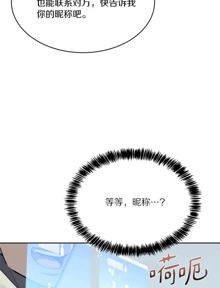 《百层塔内的钉子户》95.饥饿的骑士图121