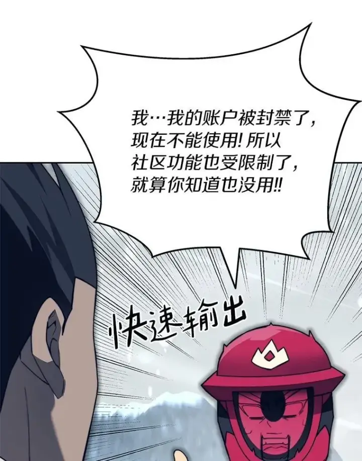 《百层塔内的钉子户》95.饥饿的骑士图136