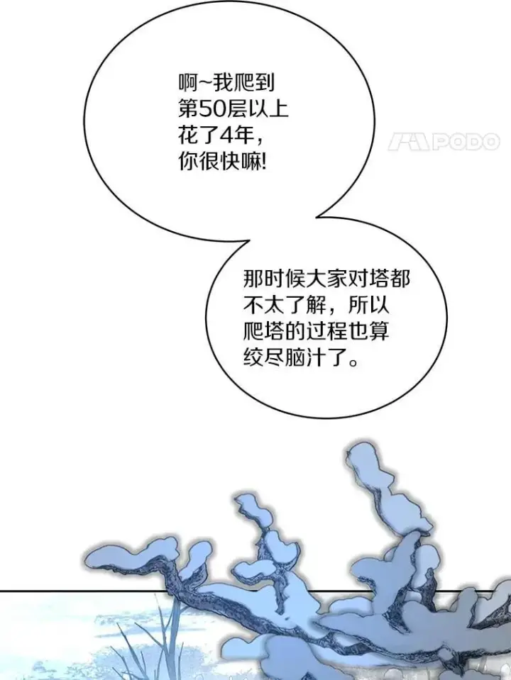 《百层塔内的钉子户》95.饥饿的骑士图14
