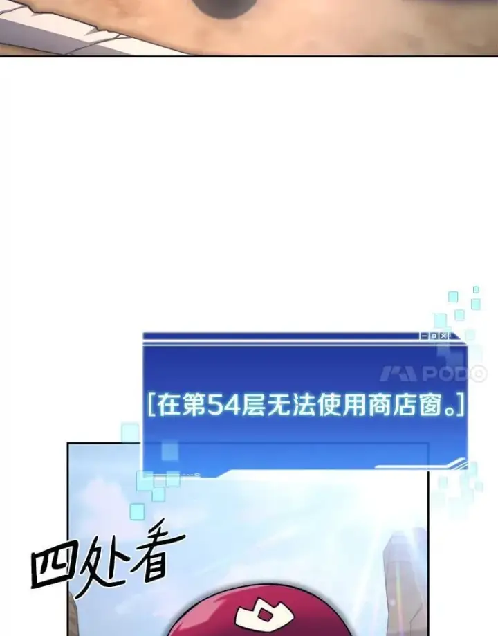 《百层塔内的钉子户》95.饥饿的骑士图147