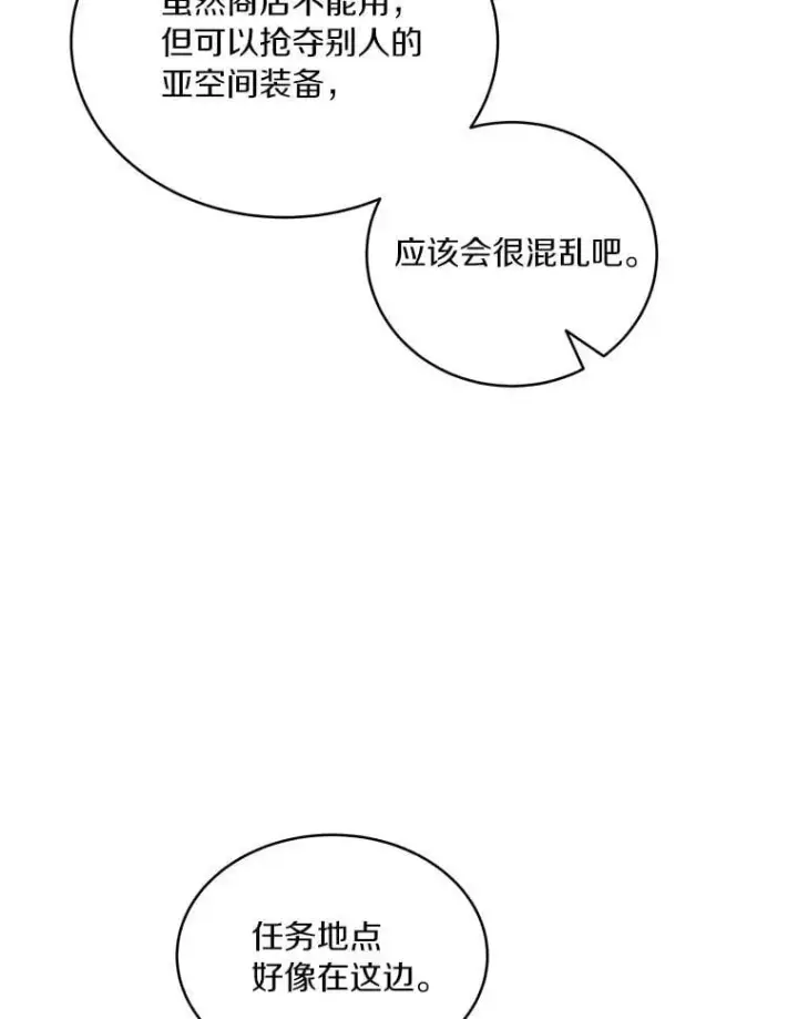 《百层塔内的钉子户》95.饥饿的骑士图149