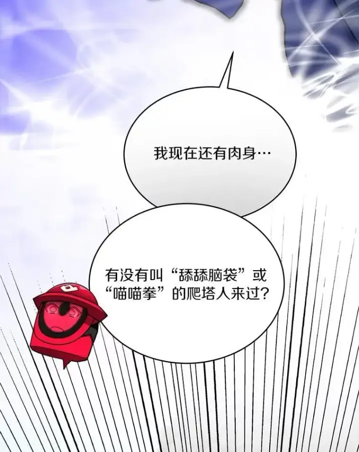 《百层塔内的钉子户》95.饥饿的骑士图165