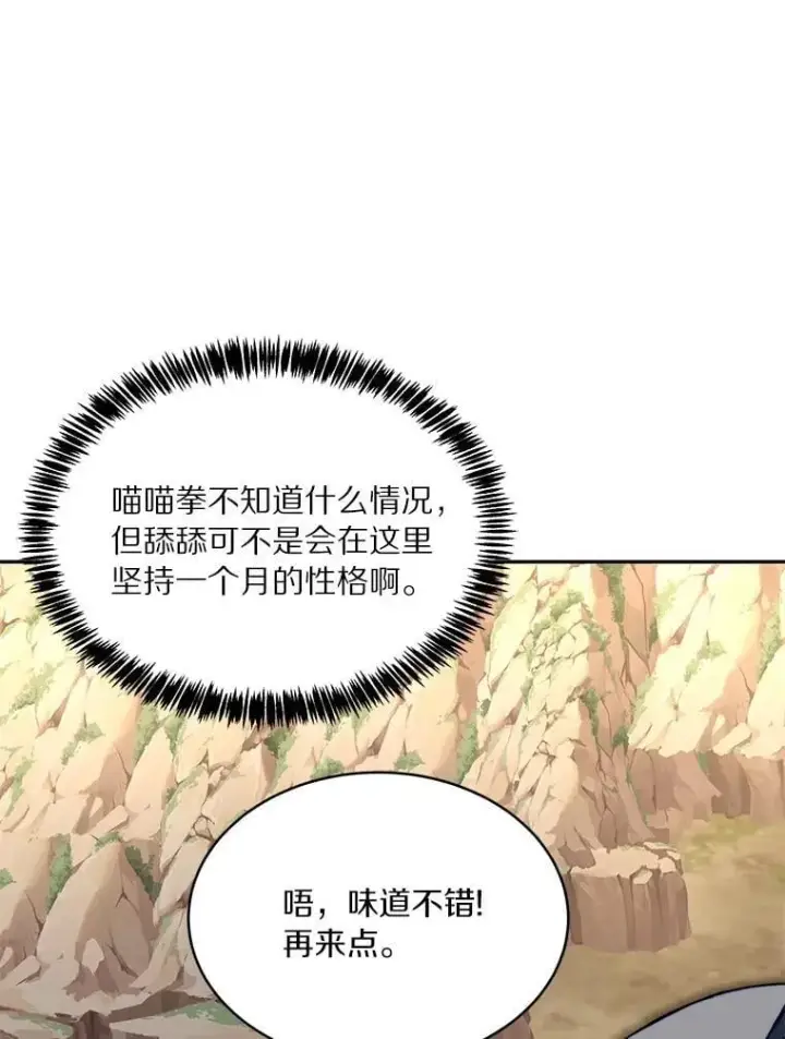 《百层塔内的钉子户》95.饥饿的骑士图172