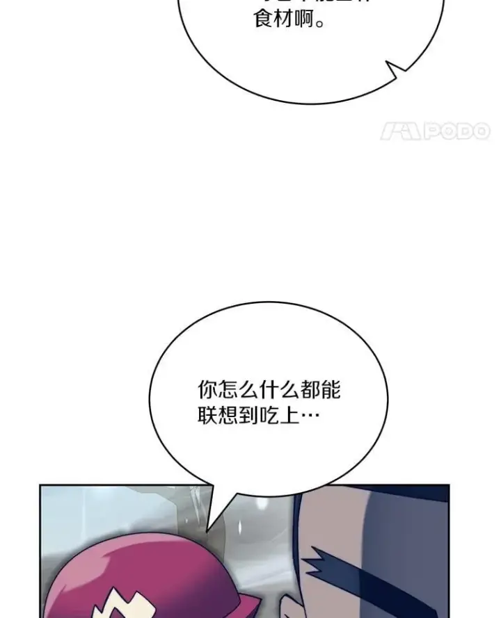 《百层塔内的钉子户》95.饥饿的骑士图24