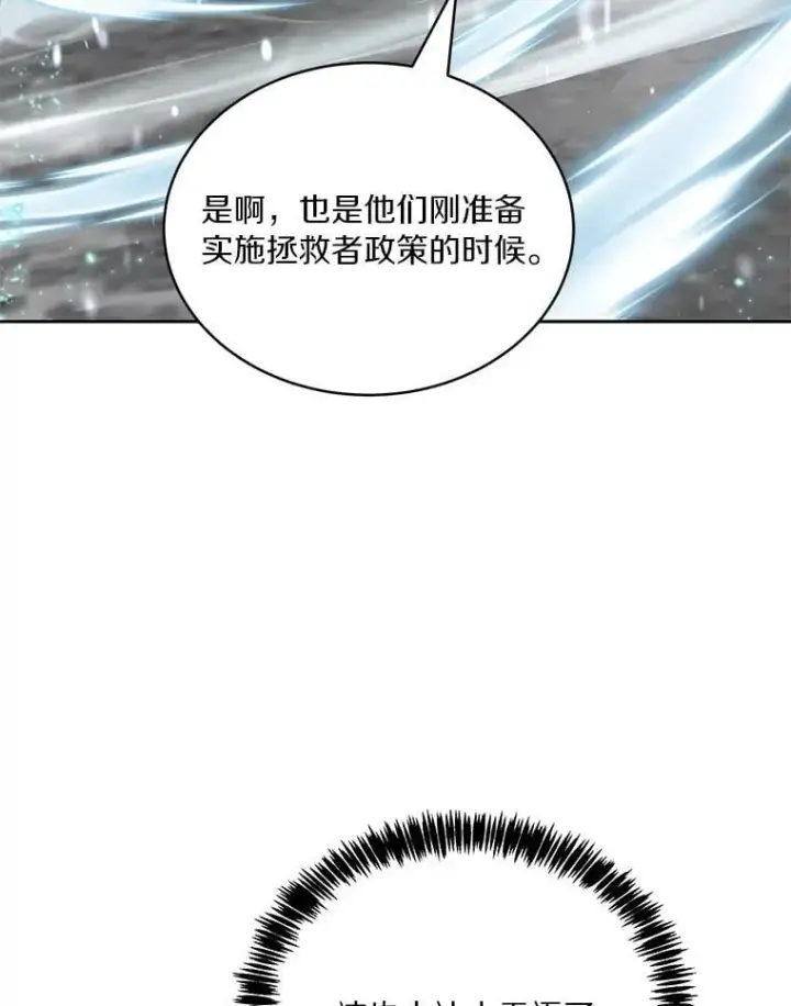 《百层塔内的钉子户》95.饥饿的骑士图5