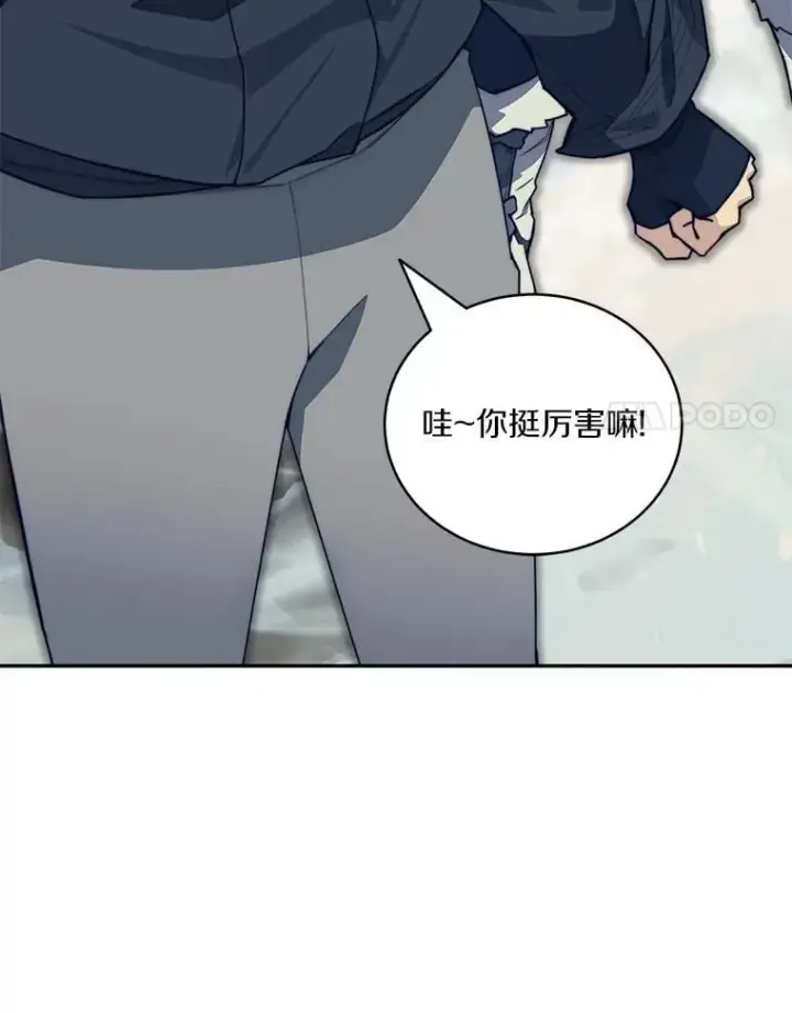 《百层塔内的钉子户》95.饥饿的骑士图58