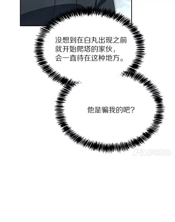 《百层塔内的钉子户》95.饥饿的骑士图7