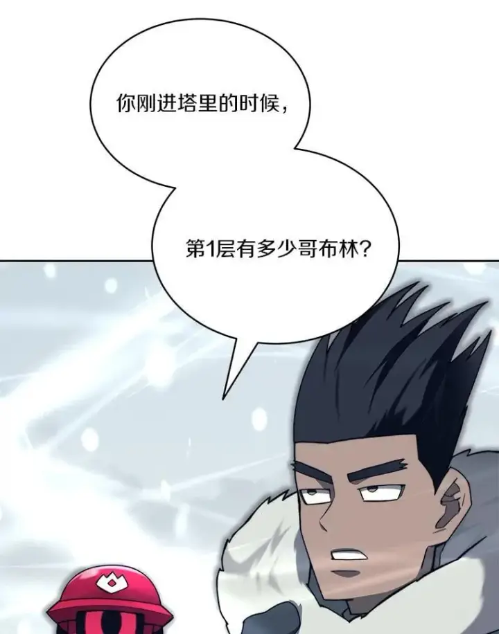 《百层塔内的钉子户》95.饥饿的骑士图8