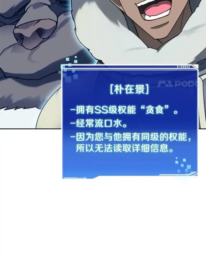 《百层塔内的钉子户》93.第93话图109