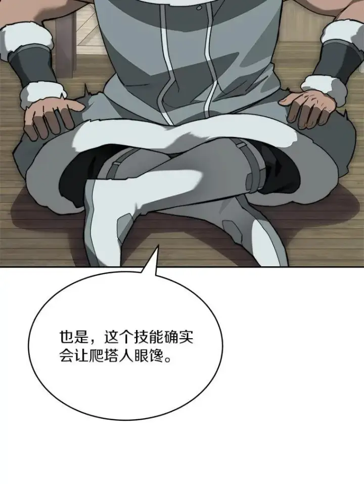 《百层塔内的钉子户》93.第93话图143