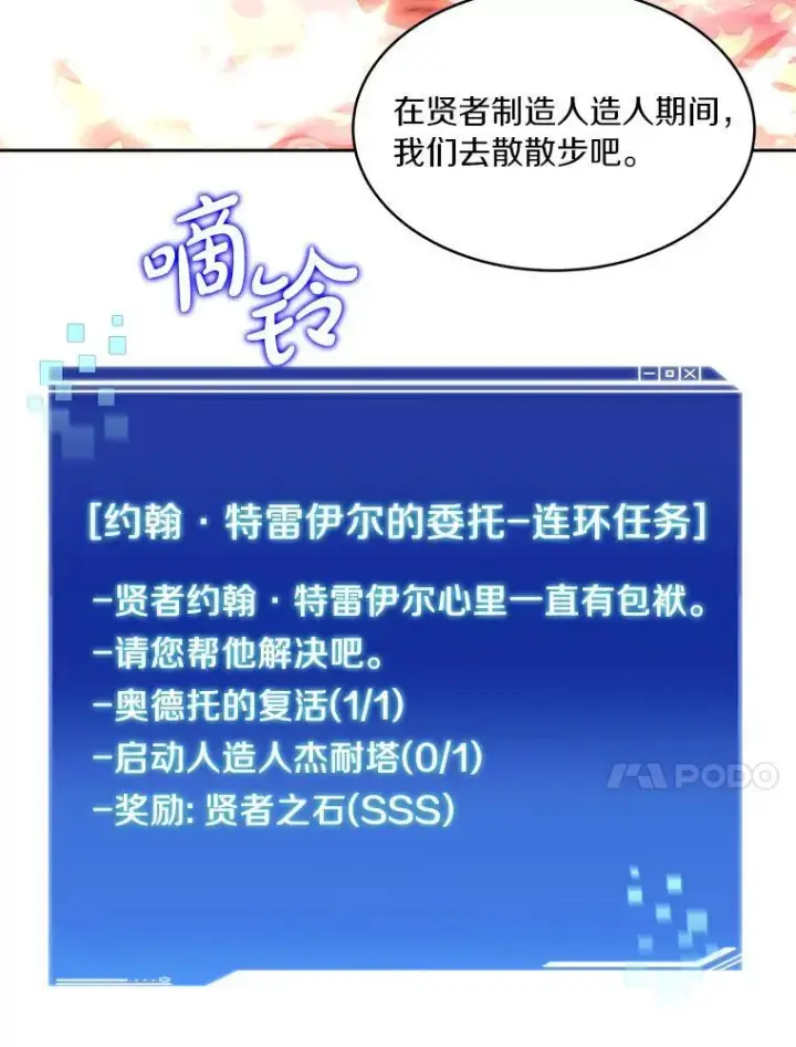 《百层塔内的钉子户》93.第93话图17