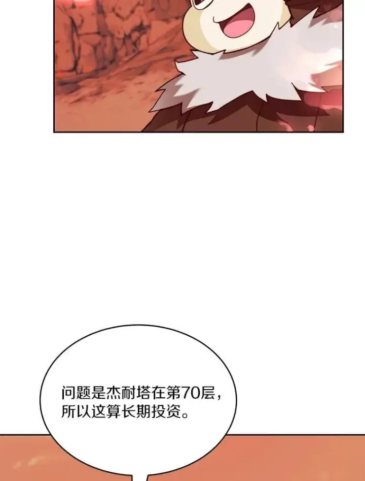 《百层塔内的钉子户》93.第93话图19