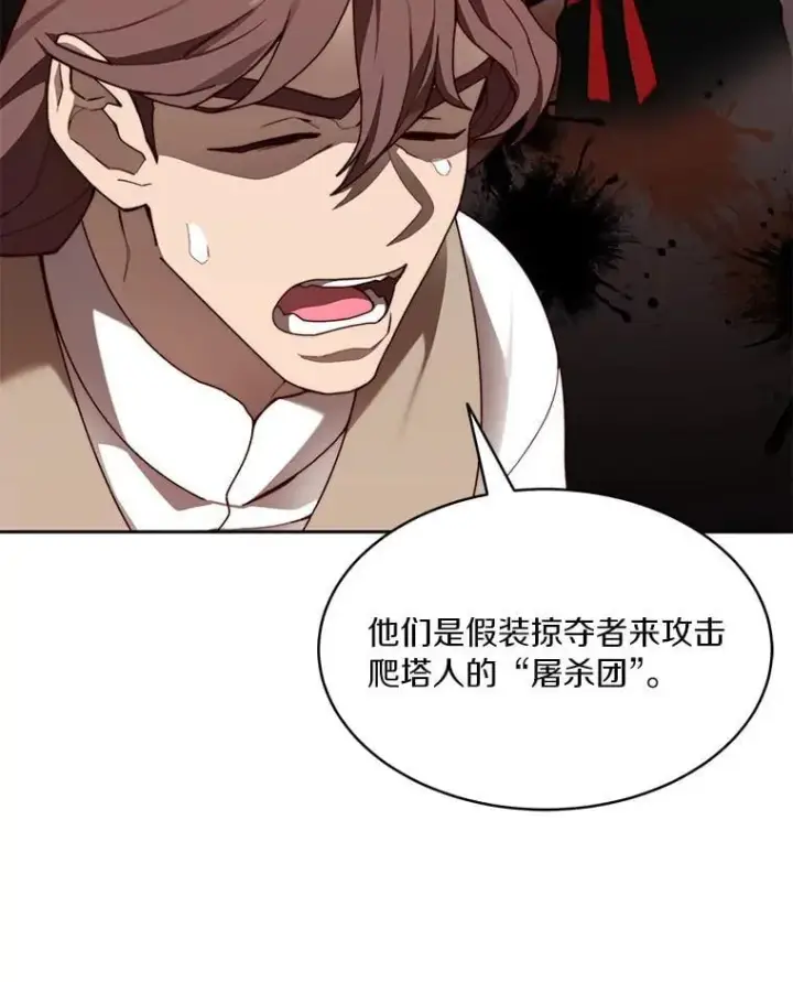 《百层塔内的钉子户》93.第93话图42
