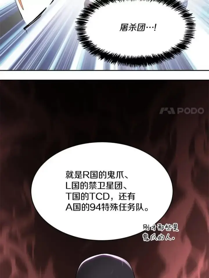 《百层塔内的钉子户》93.第93话图44
