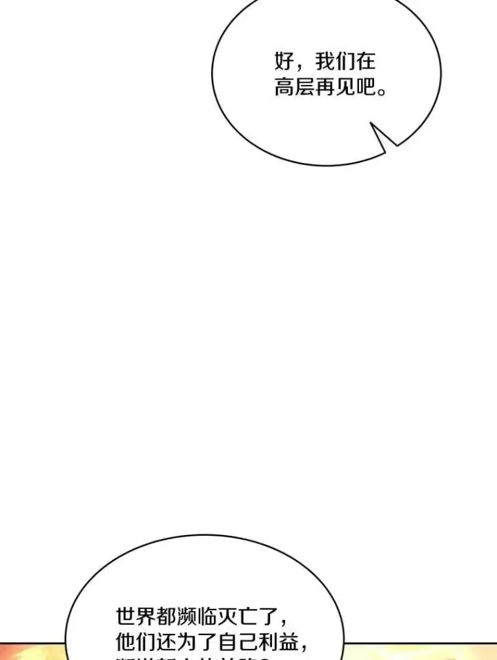 《百层塔内的钉子户》93.第93话图49