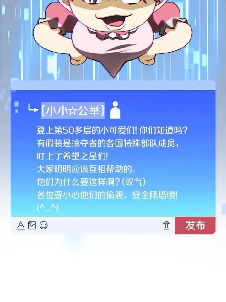 《百层塔内的钉子户》93.第93话图52