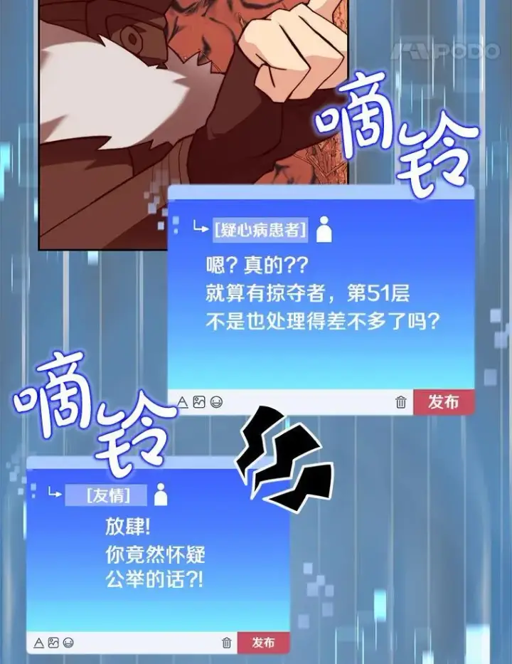 《百层塔内的钉子户》93.第93话图54
